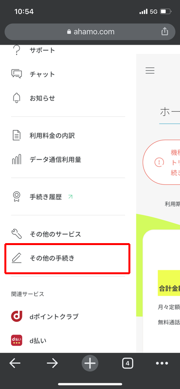 その他の手続き