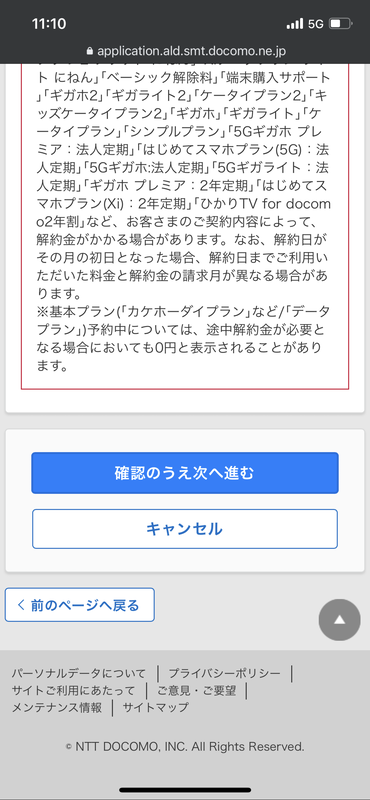 確認のうえ次へ進む