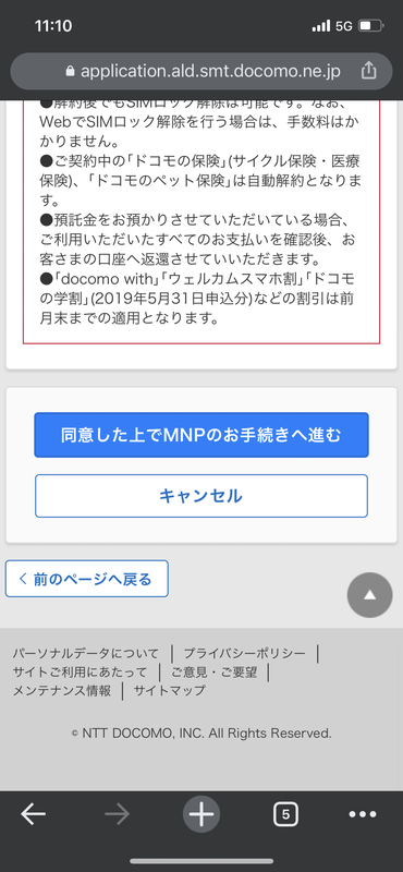 同意した上でMNPのお手続きへ進む