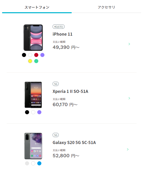 ahamoの端末販売