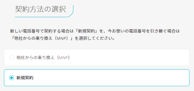 ahamoの新規契約