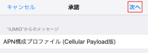 承諾画面