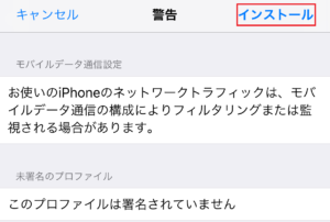 インストール