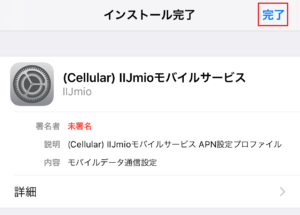 インストール完了