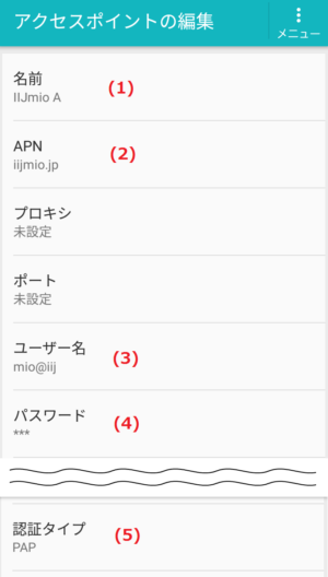 アクセスポイントの編集