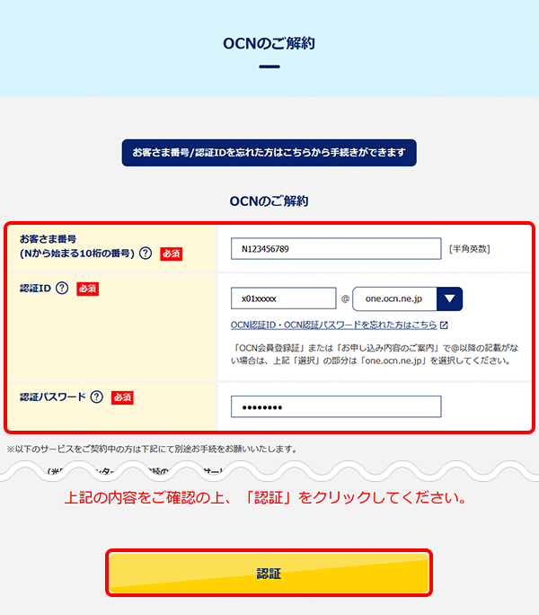 お客さま番号・認証ID・認証パスワードを入力