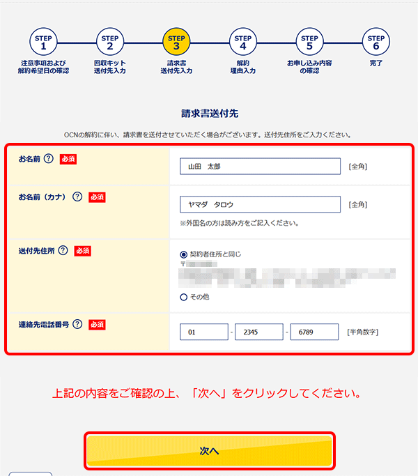 請求書先住所を入力