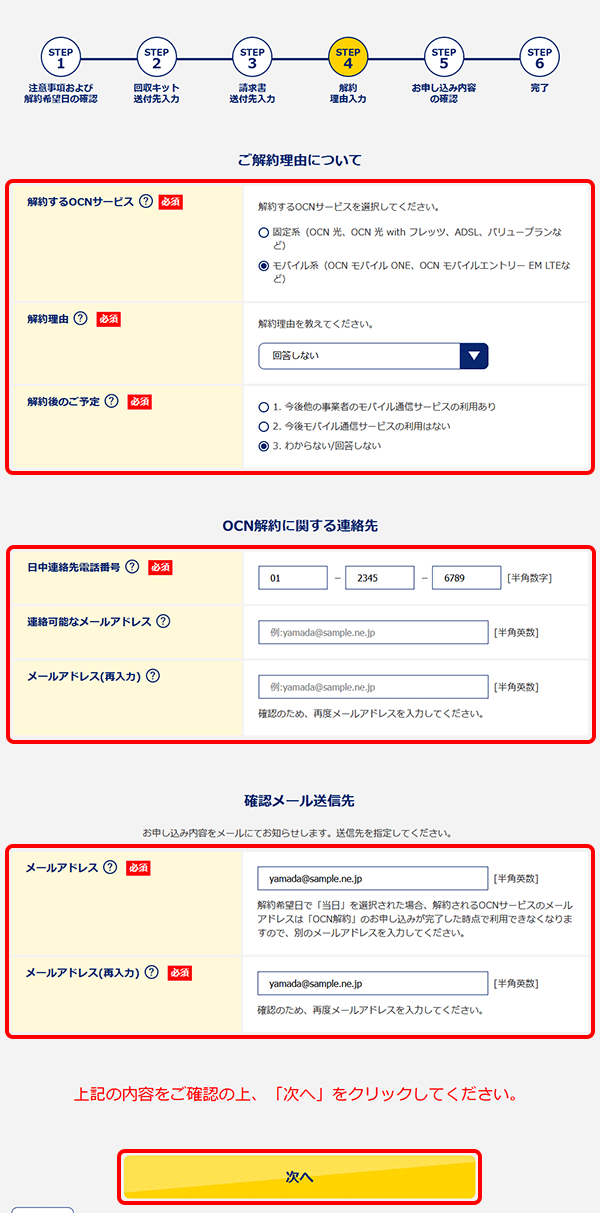 解約理由や連絡先を入力
