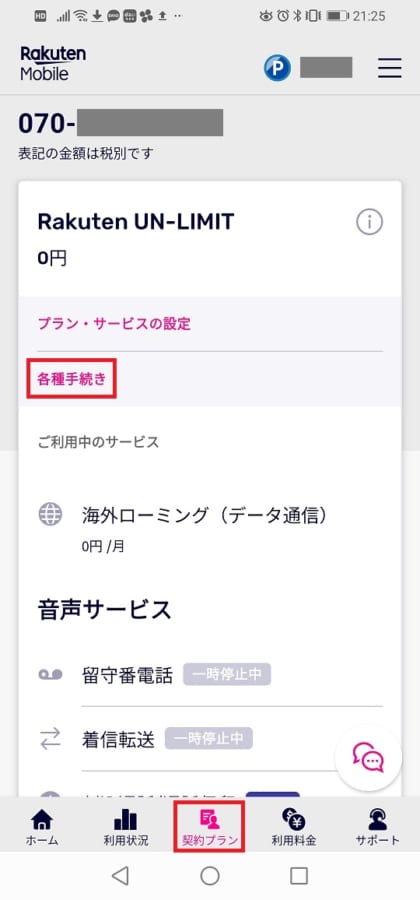 各種手続き