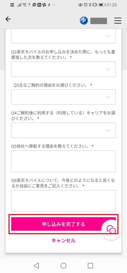 申込みを完了する