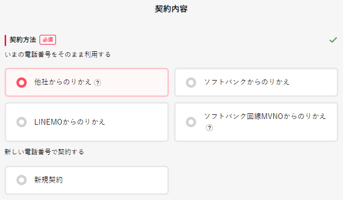 他社からのりかえ