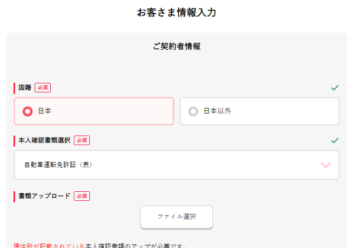 お客様情報の入力