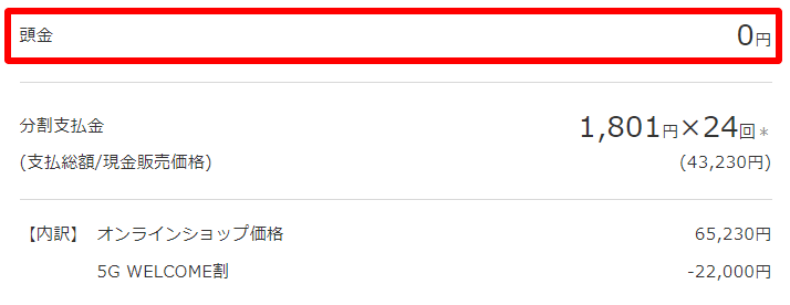 頭金0円