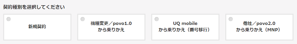 契約種別を選択
