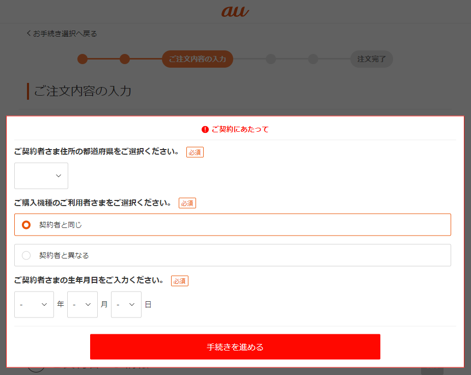 契約者情報を入力