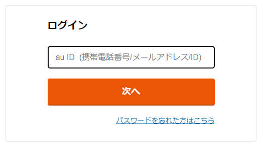au IDでログイン