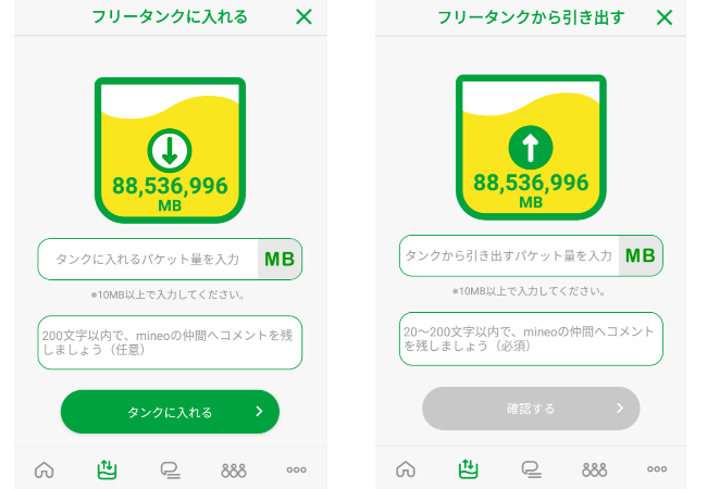 フリータンクの預け入れ・引き出し