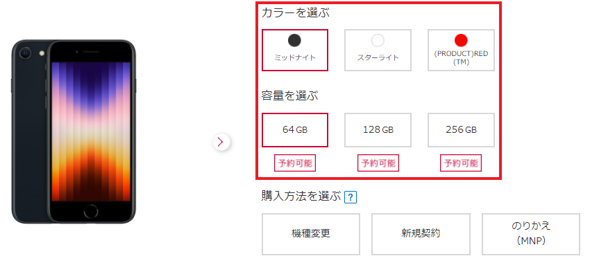 カラー・容量を選択