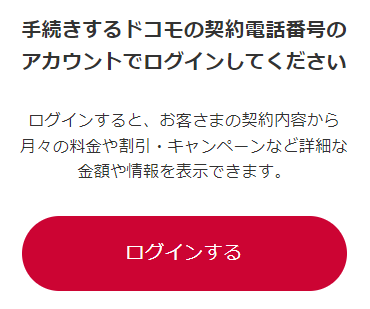 dアカウントでログイン