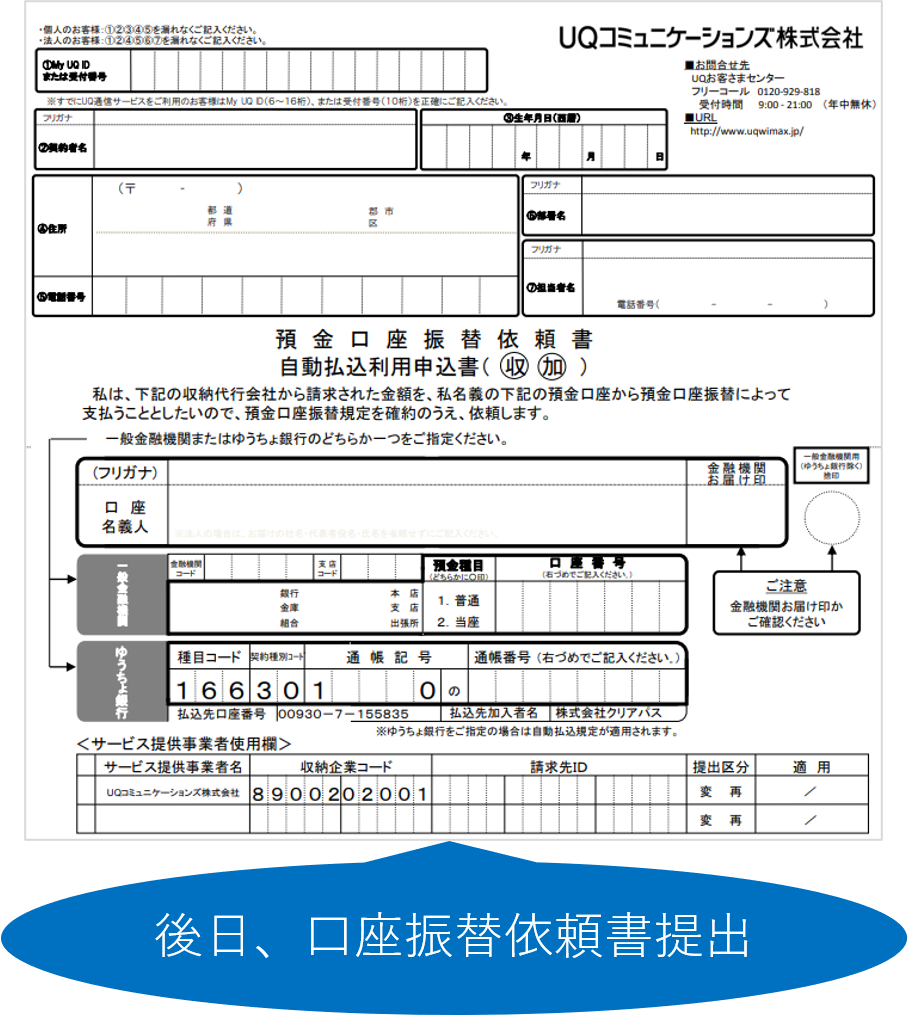 口座振替依頼書の提出