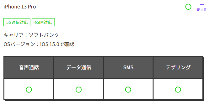 iPhone13対応