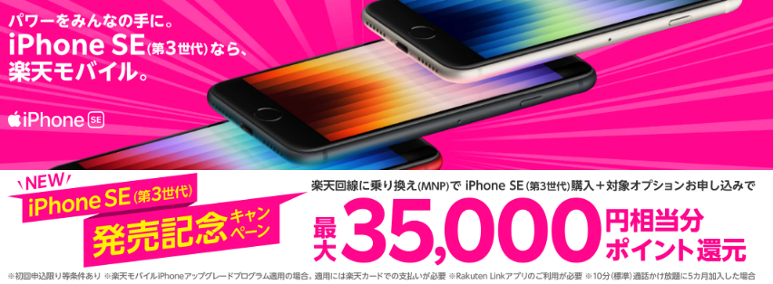 35,000ポイント還元
