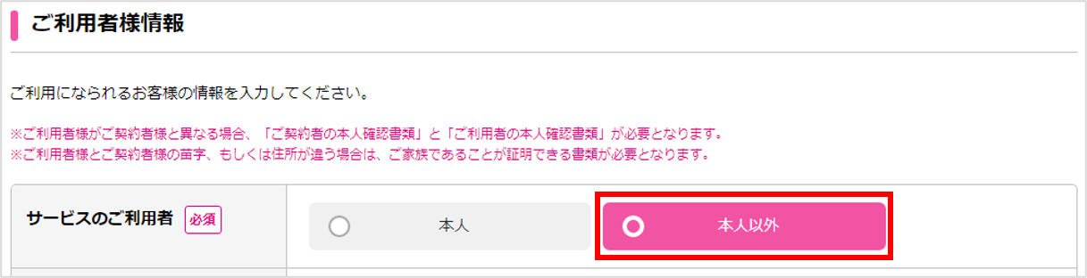 本人以外
