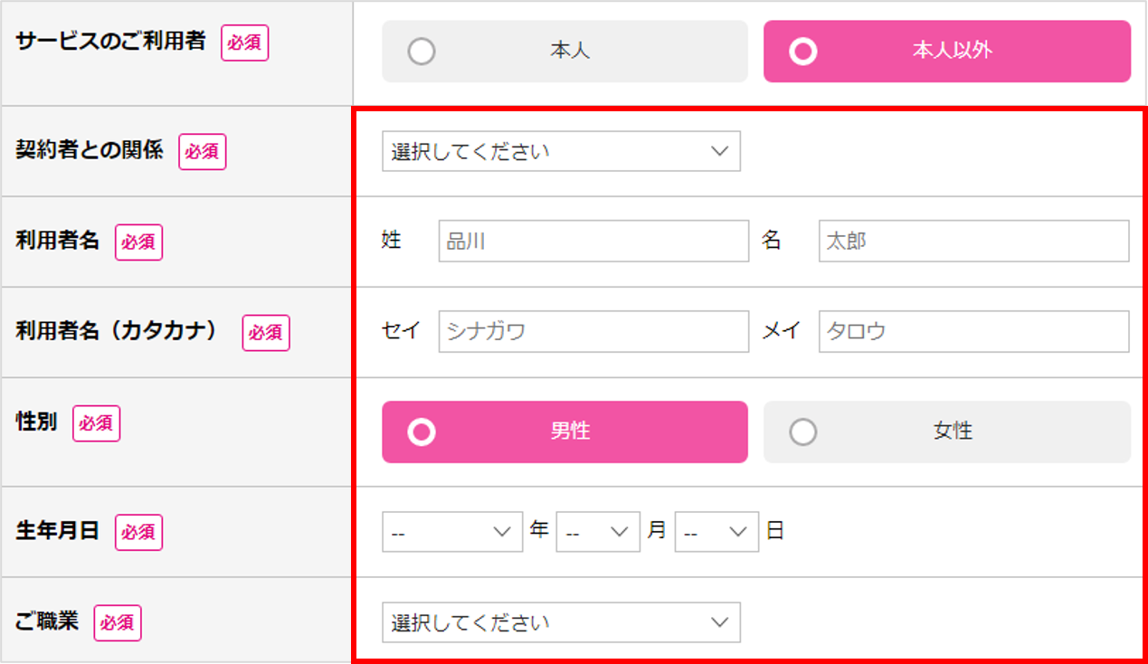 必要事項を記入