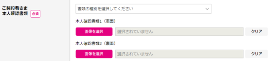 本人確認書類の提出