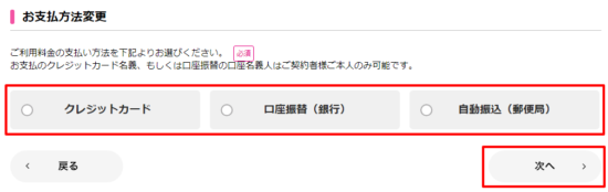 支払い変更