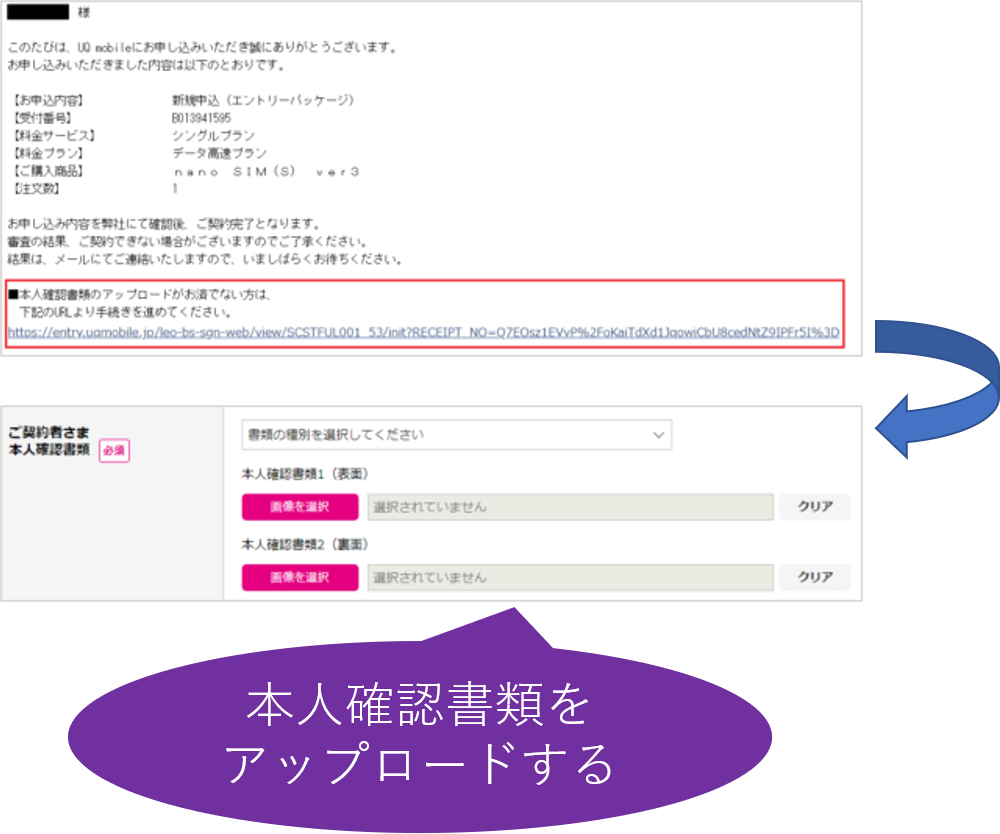 本人確認書類をアップロード