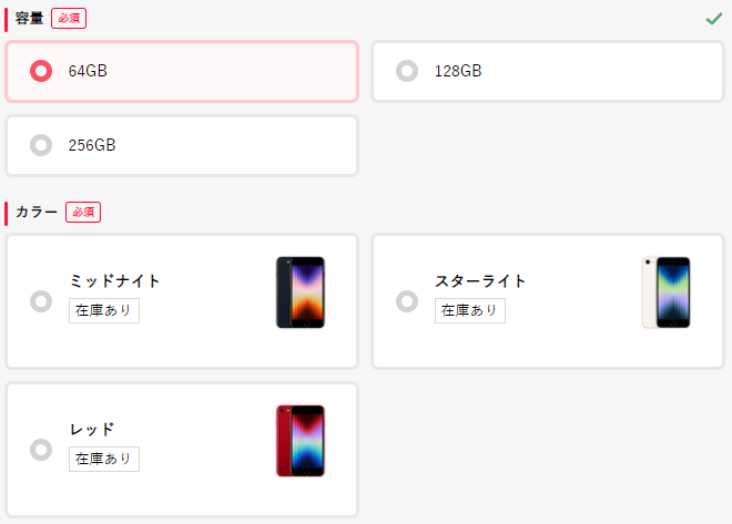 容量・カラーの選択