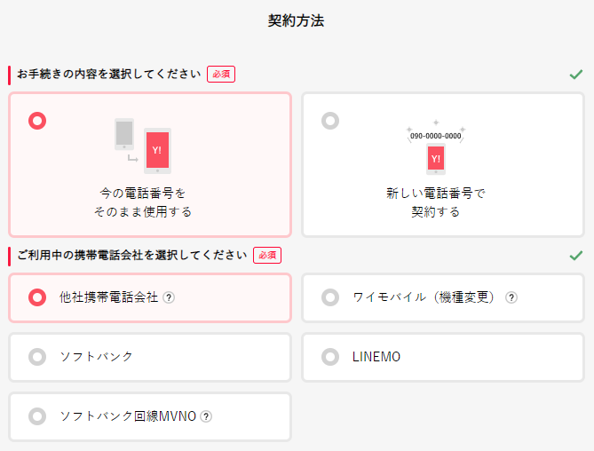 契約方法の選択