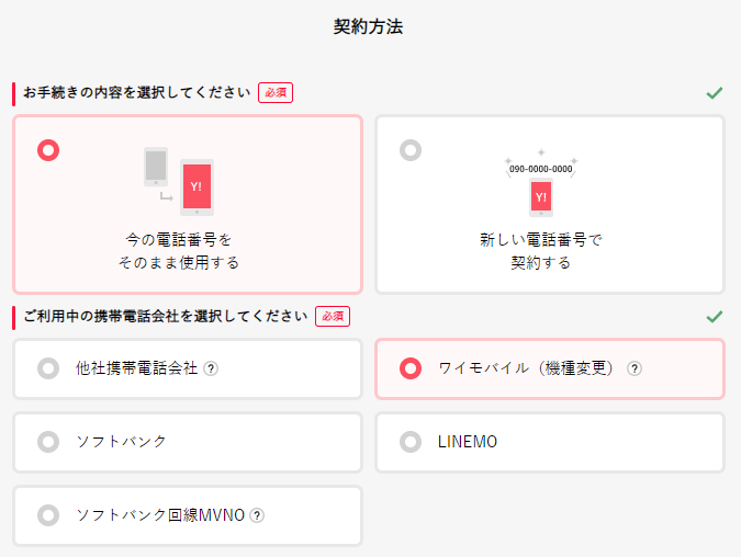 機種変更の選択
