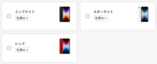 iPhone SE3の在庫
