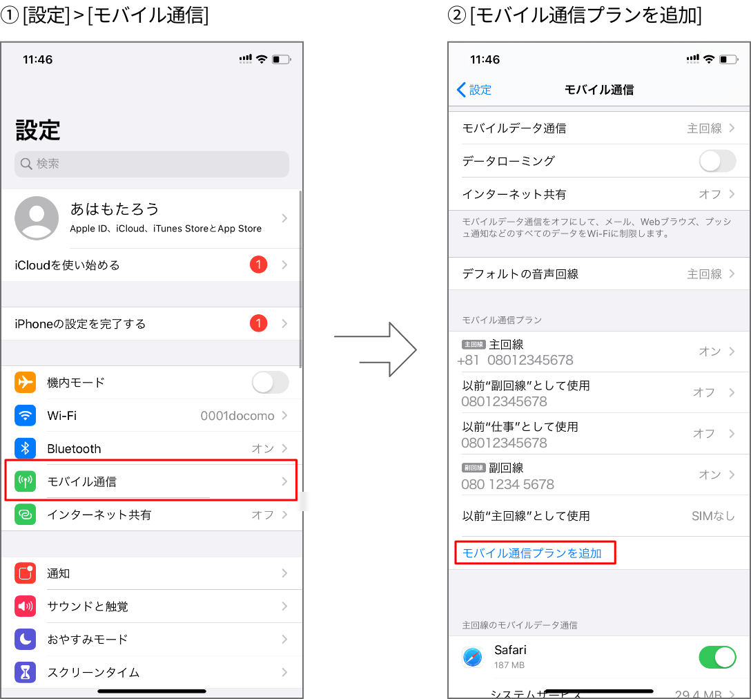 モバイル通信プランを追加