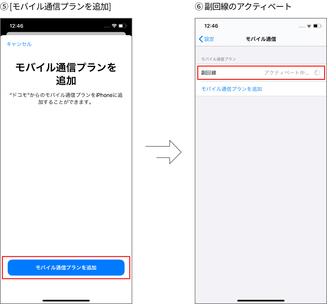 eSIM設定をアクティベート