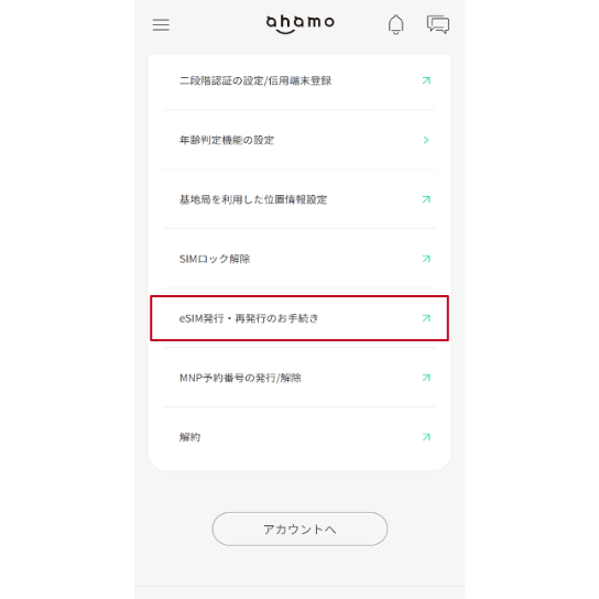 eSIMの再発行