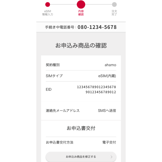 注文内容を確認