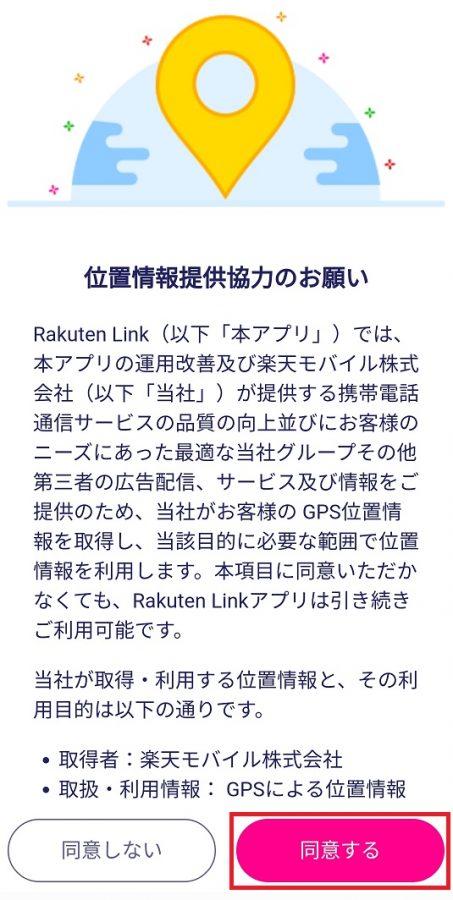 同意する