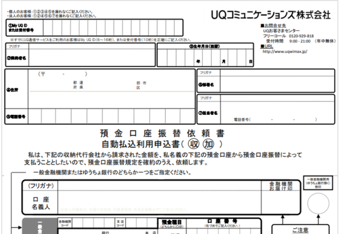 口座振替依頼書