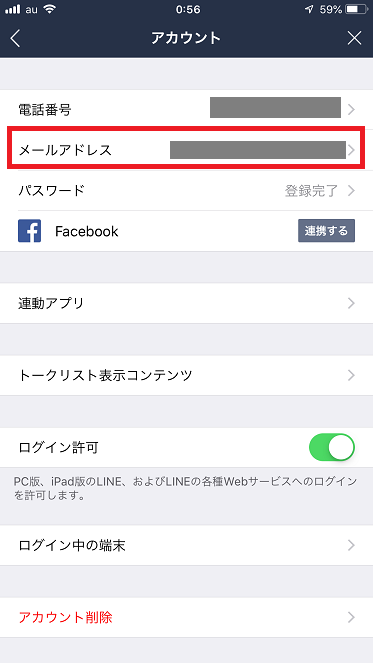 メールアドレスの入力