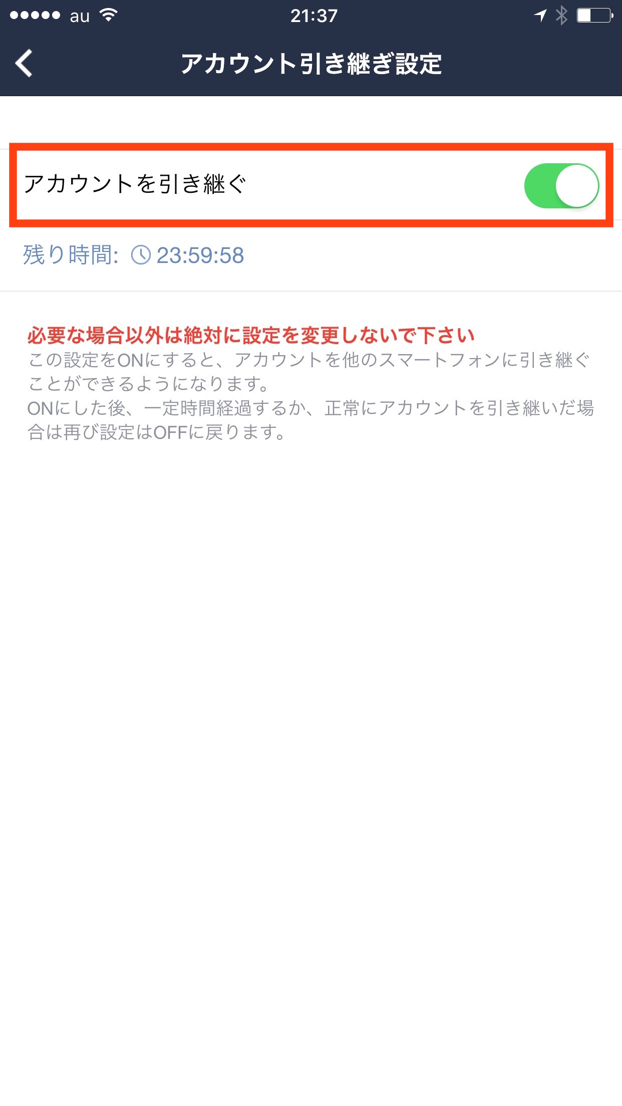 引き継ぎオン