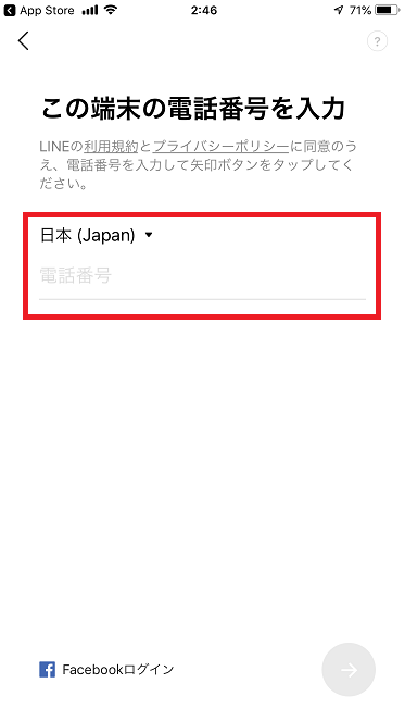 電話番号を入力