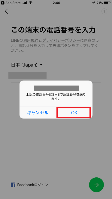電話番号の認証