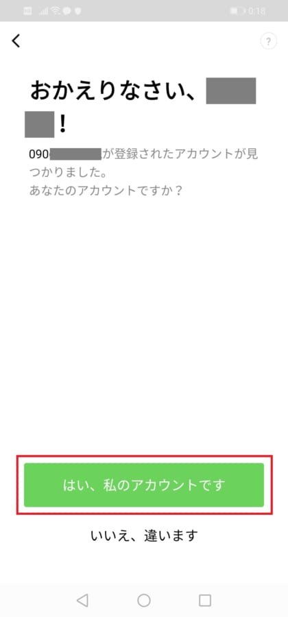 おかえりなさいの画面
