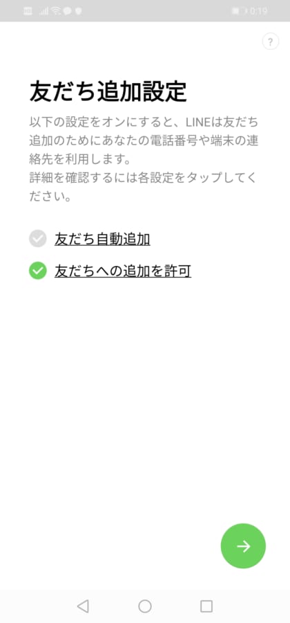 友だち追加設定