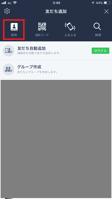 招待ボタン