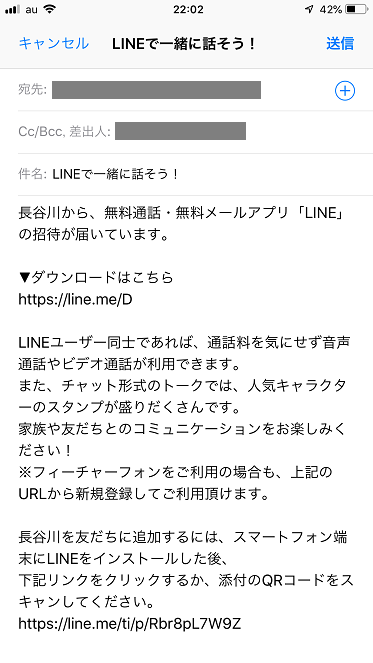 招待メール