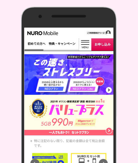 NUROモバイル